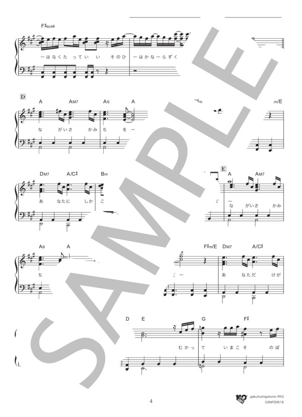 その日は必ず来る - SINGLE VERSION - (DREAMS COME TRUE) / ピアノソロ 中級 - サンプル譜面 4/5