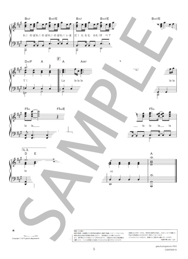 その日は必ず来る - SINGLE VERSION - (DREAMS COME TRUE) / ピアノソロ 中級 - サンプル譜面 5/5