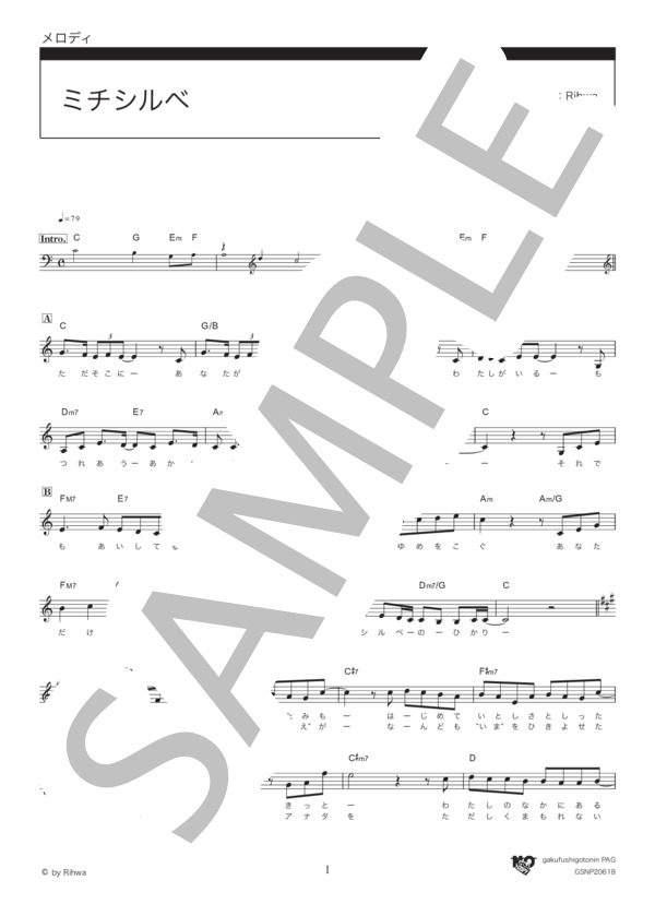 ミチシルベ (Rihwa) / メロディ その他 - サンプル譜面 1/3