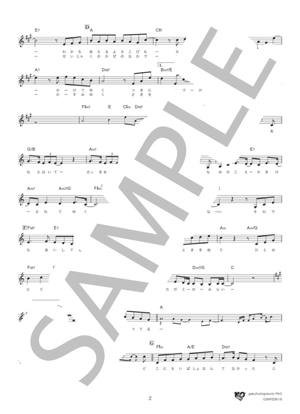 ミチシルベ (Rihwa) / メロディ その他 - サンプル譜面 2/3