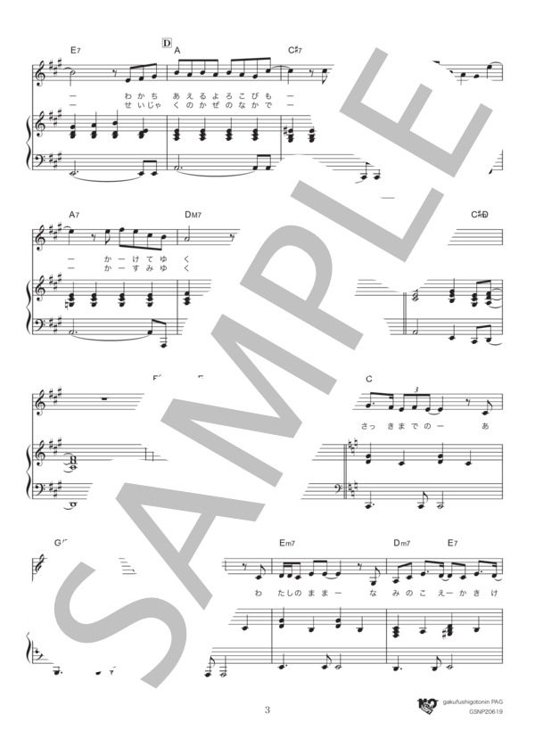 ミチシルベ (Rihwa) / ピアノ弾き語り 中級 - サンプル譜面 3/5