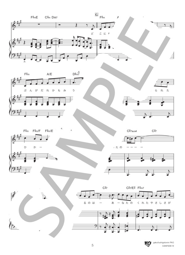 ミチシルベ (Rihwa) / ピアノ弾き語り 中級 - サンプル譜面 5/5