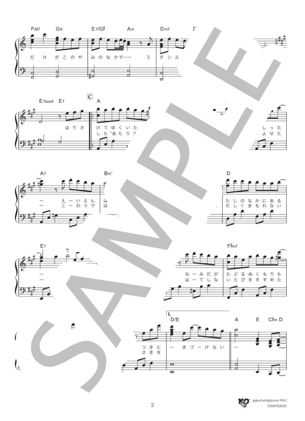 ミチシルベ (Rihwa) / ピアノソロ 中級 - サンプル譜面 2/5