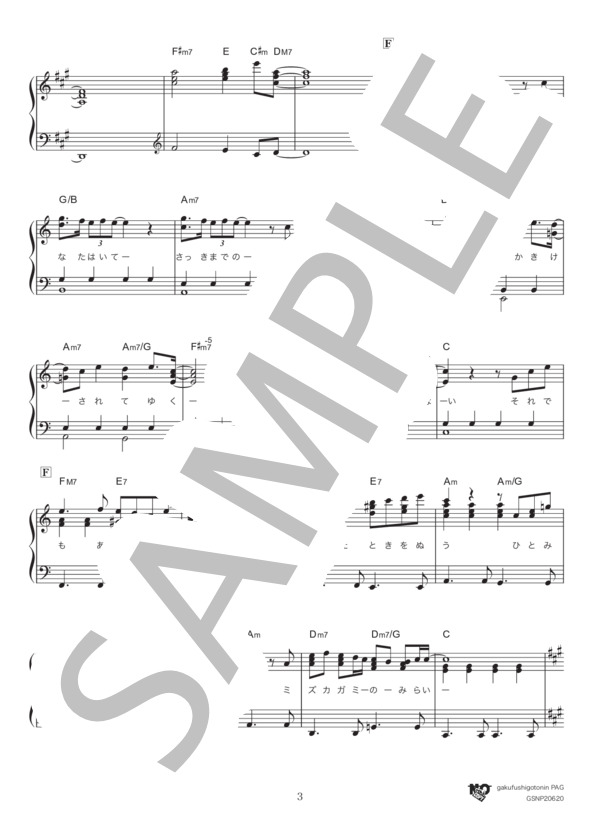 ミチシルベ (Rihwa) / ピアノソロ 中級 - サンプル譜面 3/5