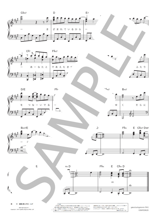 ミチシルベ (Rihwa) / ピアノソロ 中級 - サンプル譜面 5/5