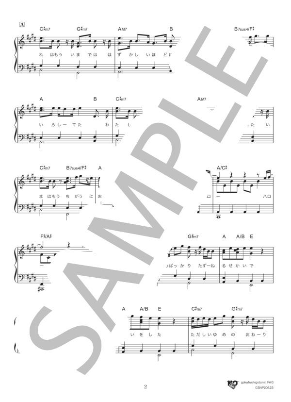 ナラタージュ (adieu) / ピアノソロ 中級 - サンプル譜面 2/5