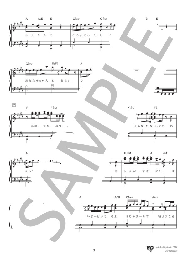 ナラタージュ (adieu) / ピアノソロ 中級 - サンプル譜面 3/5