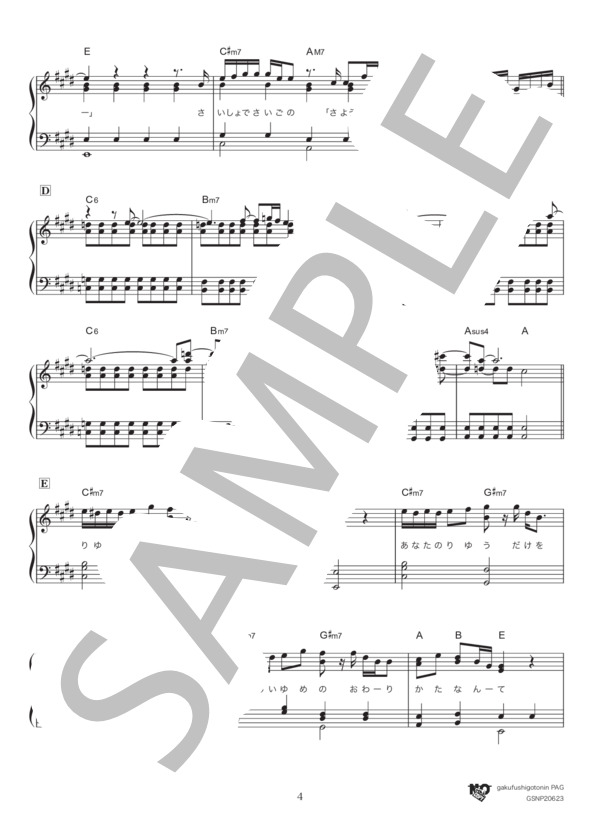 ナラタージュ (adieu) / ピアノソロ 中級 - サンプル譜面 4/5