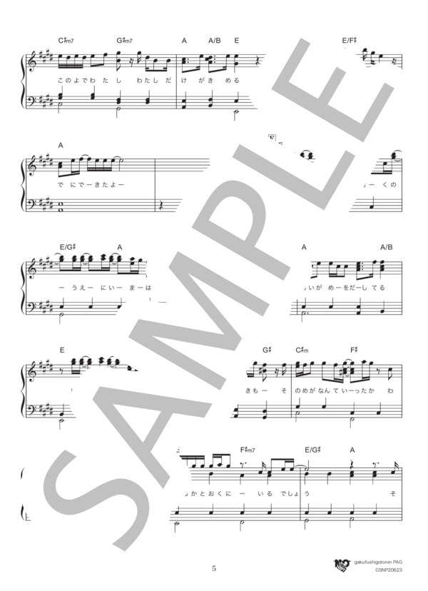 ナラタージュ (adieu) / ピアノソロ 中級 - サンプル譜面 5/5