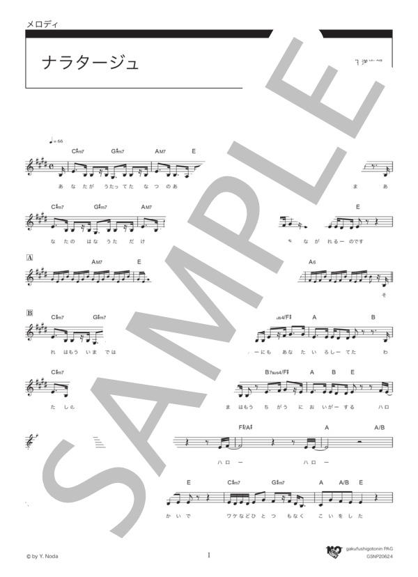 ナラタージュ (adieu) / メロディ その他 - サンプル譜面 1/3