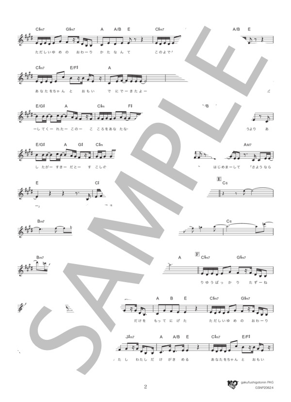 ナラタージュ (adieu) / メロディ その他 - サンプル譜面 2/3