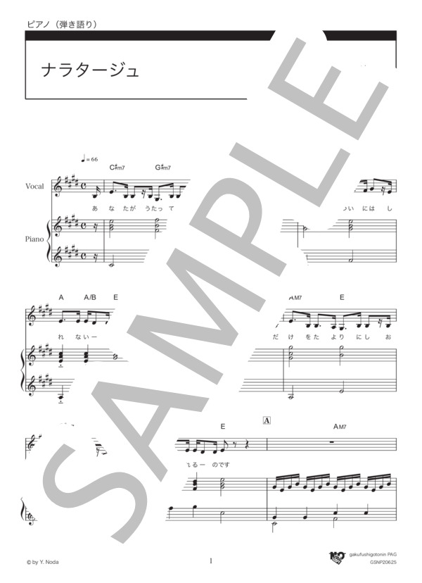 ナラタージュ (adieu) / ピアノ弾き語り 中級 - サンプル譜面 1/5