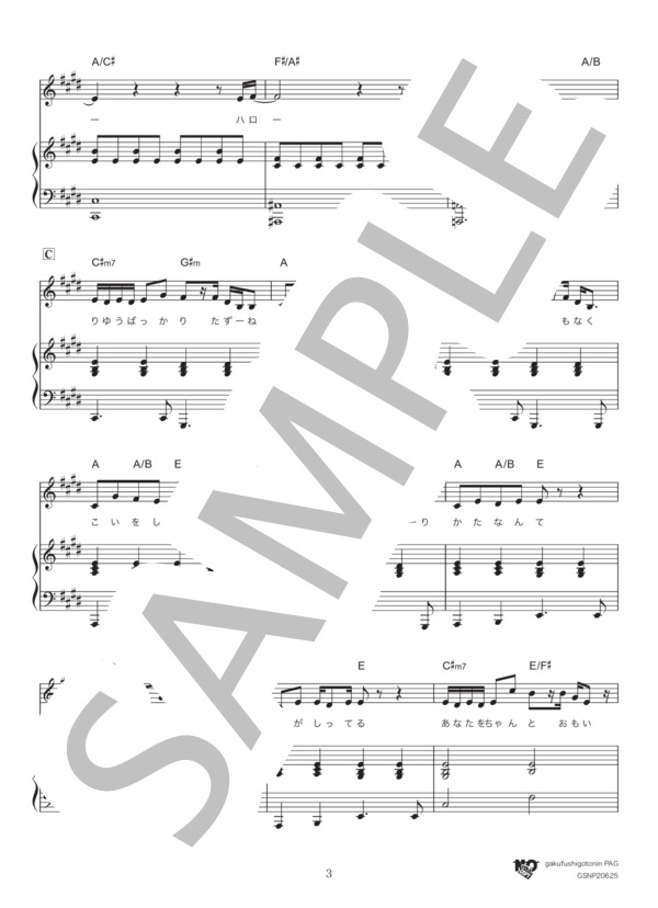 ナラタージュ (adieu) / ピアノ弾き語り 中級 - サンプル譜面 3/5