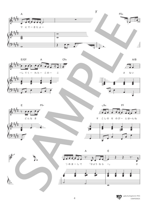 ナラタージュ (adieu) / ピアノ弾き語り 中級 - サンプル譜面 4/5