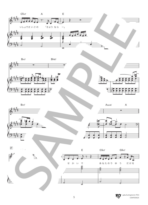 ナラタージュ (adieu) / ピアノ弾き語り 中級 - サンプル譜面 5/5