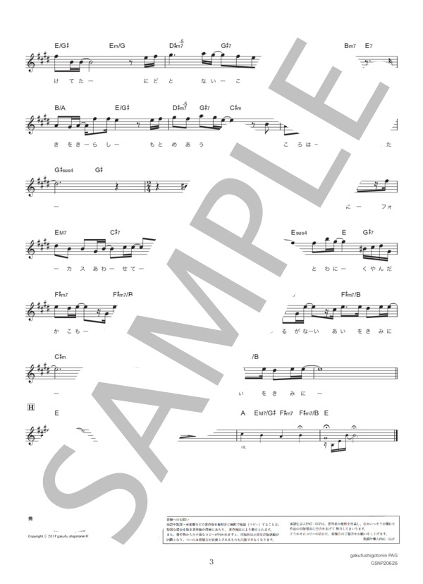 Eternal Love (EXILE TAKAHIRO) / メロディ その他 - サンプル譜面 3/3