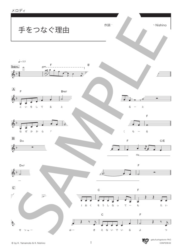 手をつなぐ理由 (西野 カナ) / メロディ その他 - サンプル譜面 1/3