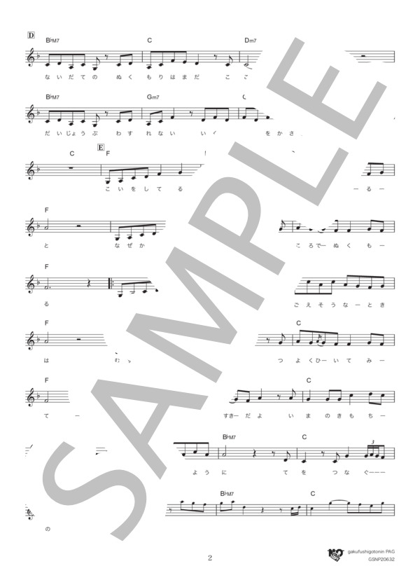 手をつなぐ理由 (西野 カナ) / メロディ その他 - サンプル譜面 2/3