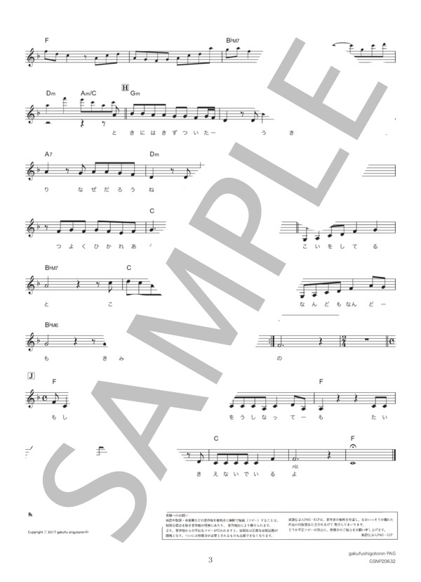 手をつなぐ理由 (西野 カナ) / メロディ その他 - サンプル譜面 3/3