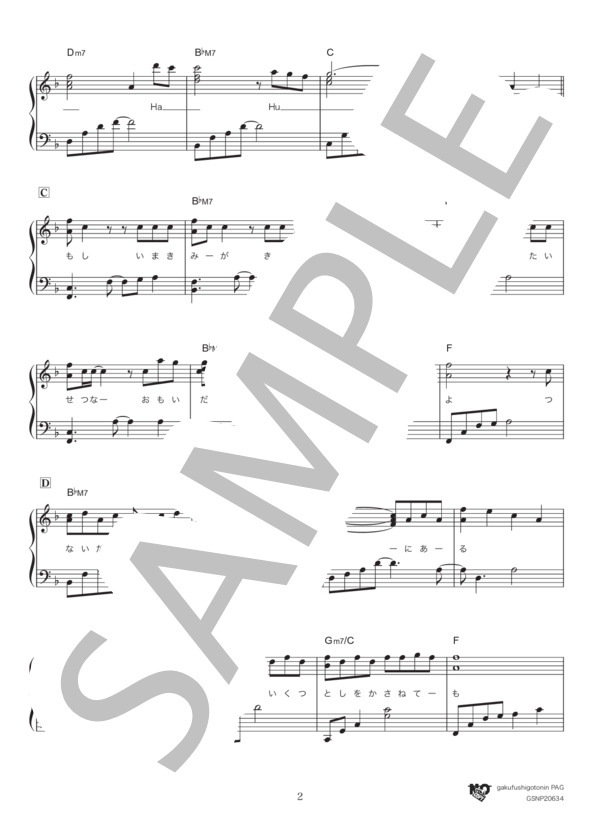 手をつなぐ理由 (西野 カナ) / ピアノソロ 中級 - サンプル譜面 2/5