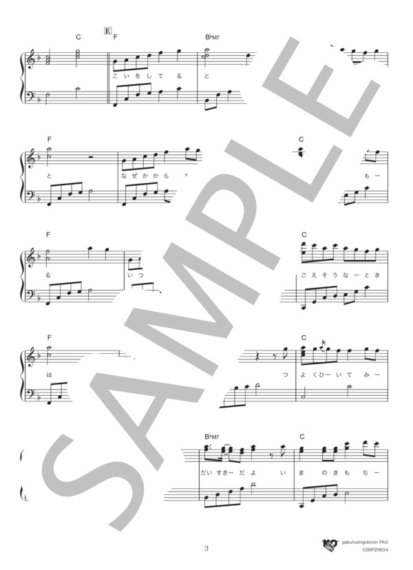 手をつなぐ理由 (西野 カナ) / ピアノソロ 中級 - サンプル譜面 3/5