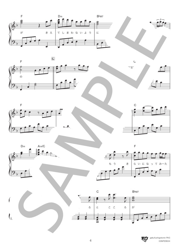 手をつなぐ理由 (西野 カナ) / ピアノソロ 中級 - サンプル譜面 4/5