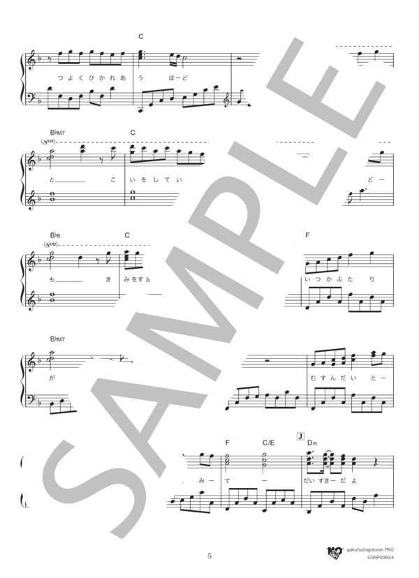 手をつなぐ理由 (西野 カナ) / ピアノソロ 中級 - サンプル譜面 5/5