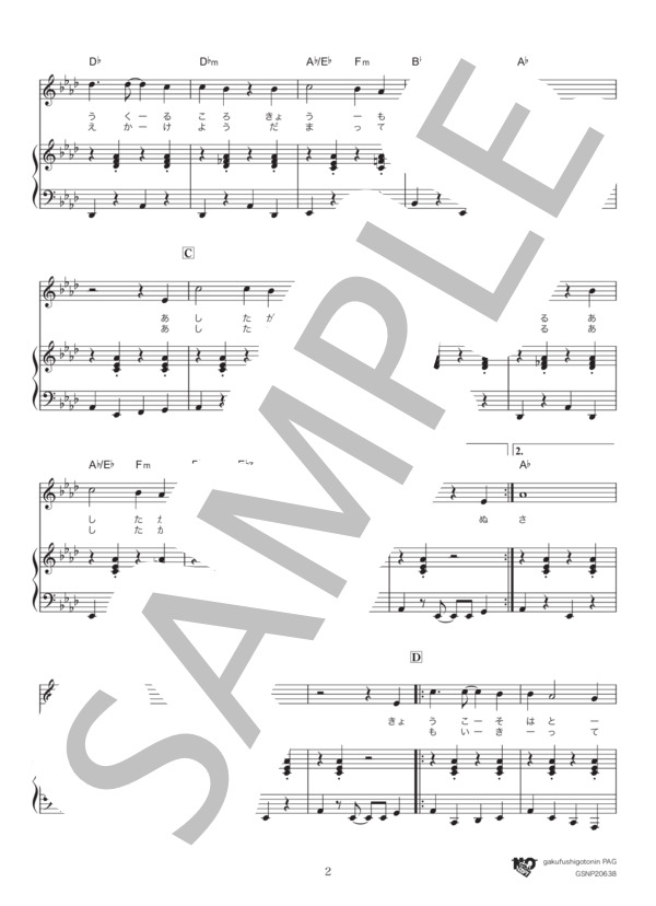 楽譜 明日があるさ 坂本 九 ピアノ弾き語り 中級 Piascore 楽譜ストア