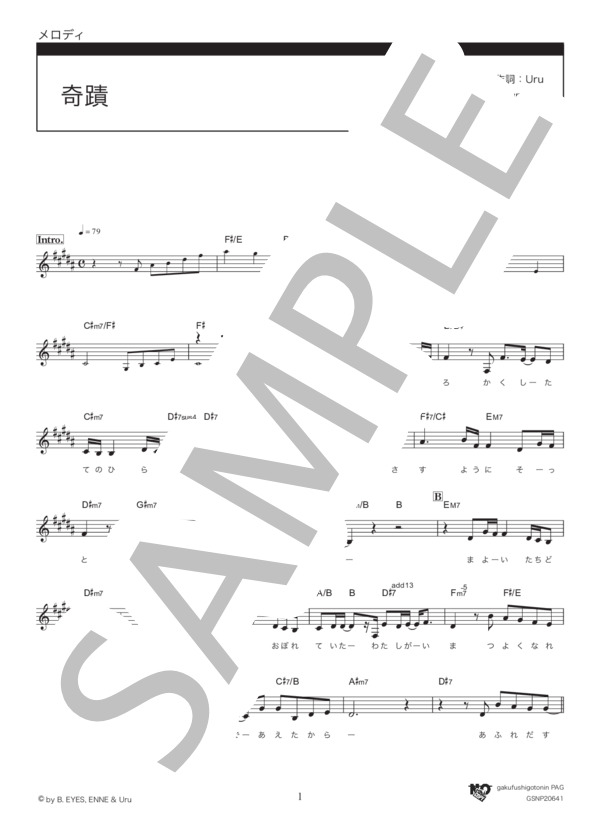 奇蹟 (Uru) / メロディ その他 - サンプル譜面 1/3