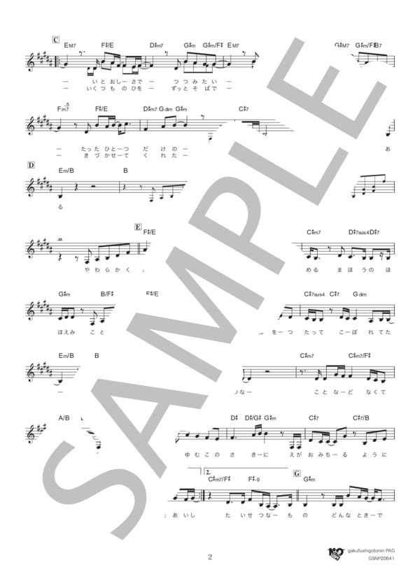 奇蹟 (Uru) / メロディ その他 - サンプル譜面 2/3