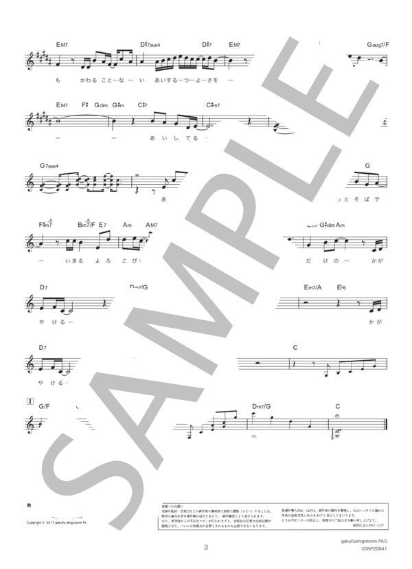 奇蹟 (Uru) / メロディ その他 - サンプル譜面 3/3