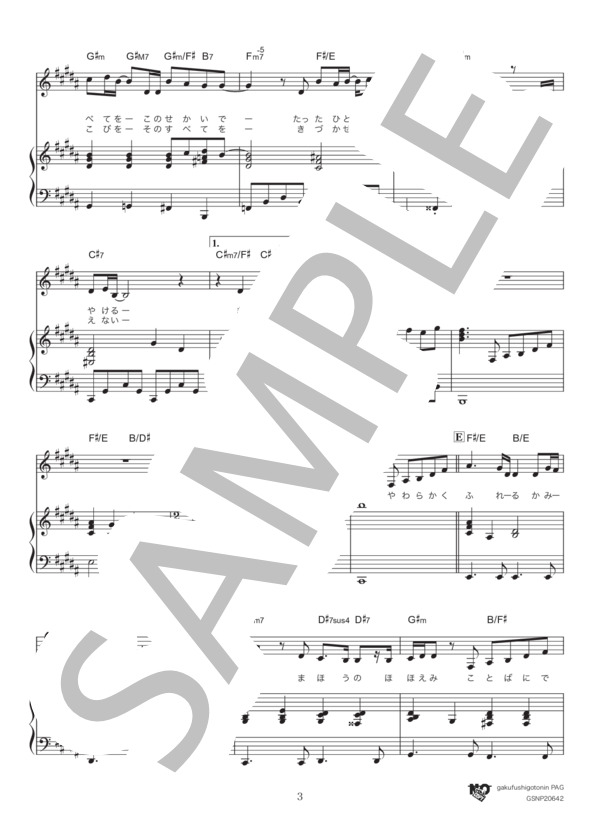 奇蹟 (Uru) / ピアノ弾き語り 中級 - サンプル譜面 3/5