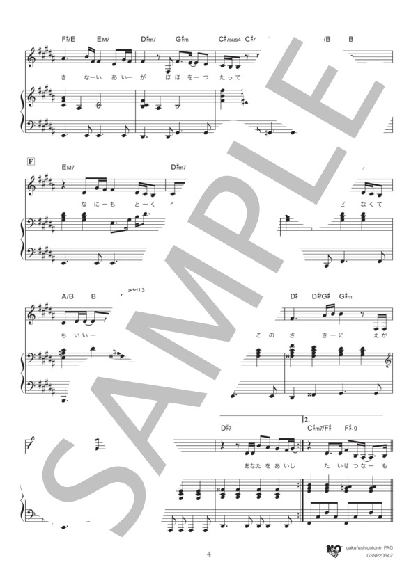 奇蹟 (Uru) / ピアノ弾き語り 中級 - サンプル譜面 4/5