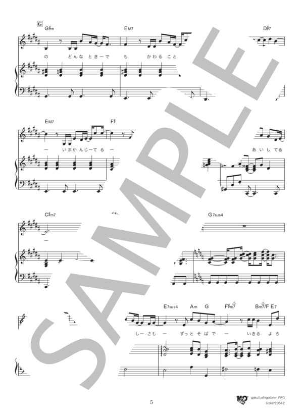 奇蹟 (Uru) / ピアノ弾き語り 中級 - サンプル譜面 5/5