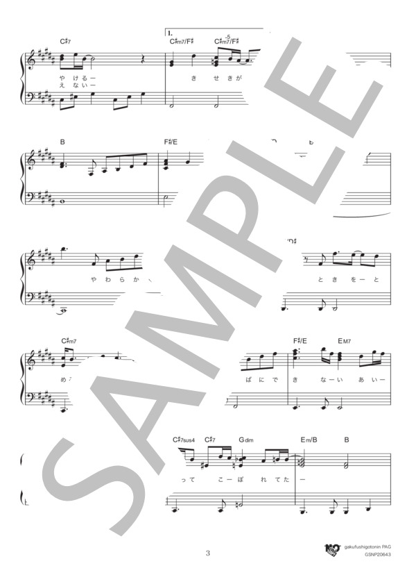 奇蹟 (Uru) / ピアノソロ 初〜中級 - サンプル譜面 3/5