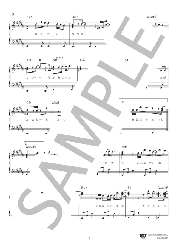 奇蹟 (Uru) / ピアノソロ 初〜中級 - サンプル譜面 4/5