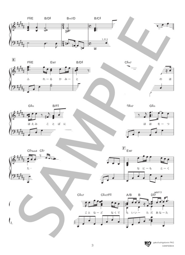 奇蹟 (Uru) / ピアノソロ 中級 - サンプル譜面 3/5