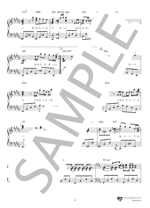 奇蹟 (Uru) / ピアノソロ 中級 - サンプル譜面 4/5