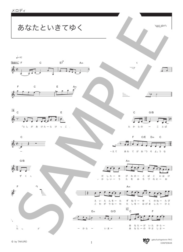 あなたといきてゆく (GLAY ) / メロディ その他 - サンプル譜面 1/3