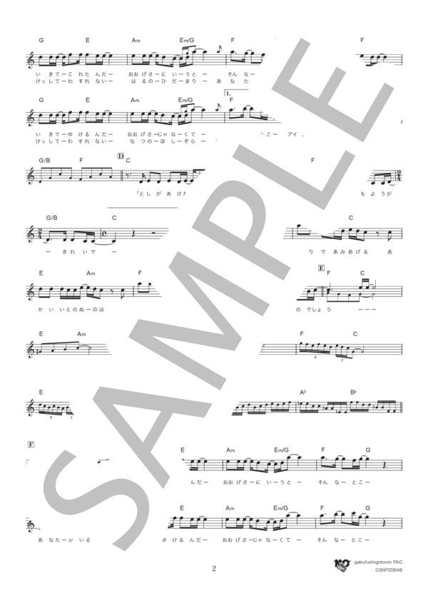 あなたといきてゆく (GLAY ) / メロディ その他 - サンプル譜面 2/3