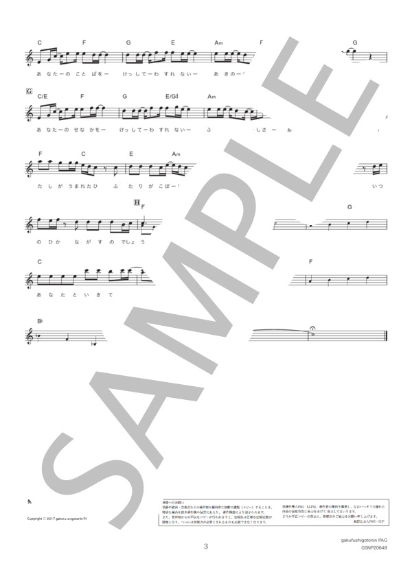あなたといきてゆく (GLAY ) / メロディ その他 - サンプル譜面 3/3