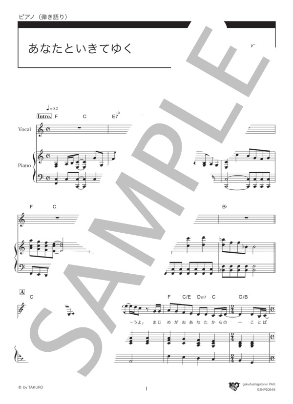 あなたといきてゆく (GLAY ) / ピアノ弾き語り 中級 - サンプル譜面 1/5