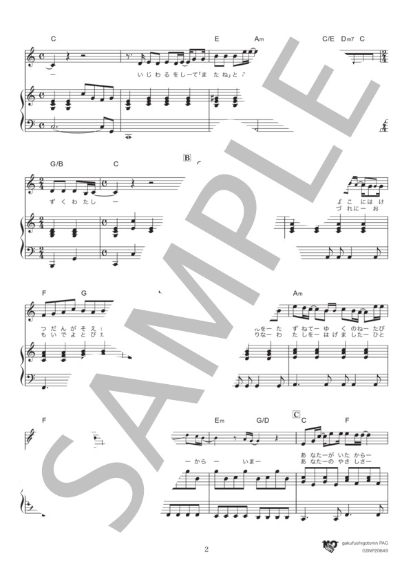 あなたといきてゆく (GLAY ) / ピアノ弾き語り 中級 - サンプル譜面 2/5