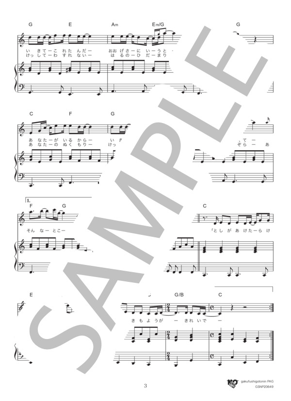 あなたといきてゆく (GLAY ) / ピアノ弾き語り 中級 - サンプル譜面 3/5