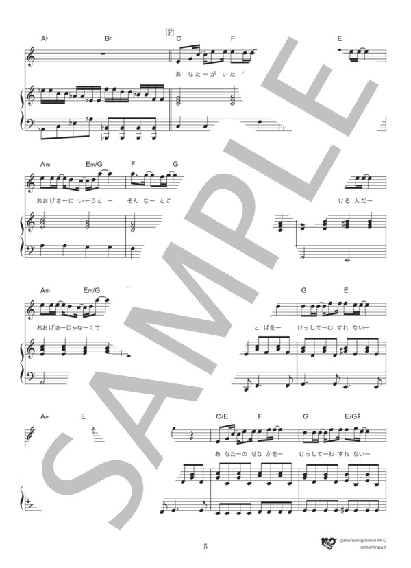 あなたといきてゆく (GLAY ) / ピアノ弾き語り 中級 - サンプル譜面 5/5