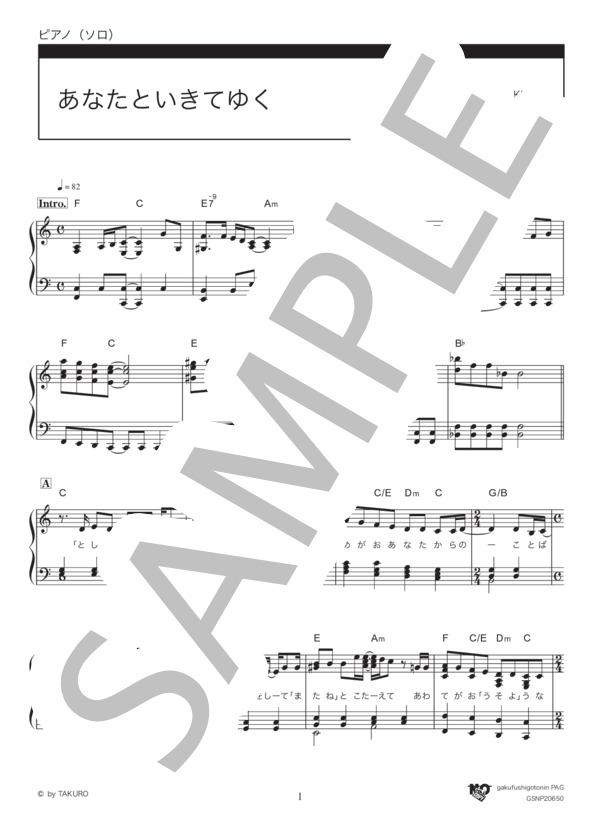 あなたといきてゆく (GLAY ) / ピアノソロ 中級 - サンプル譜面 1/5