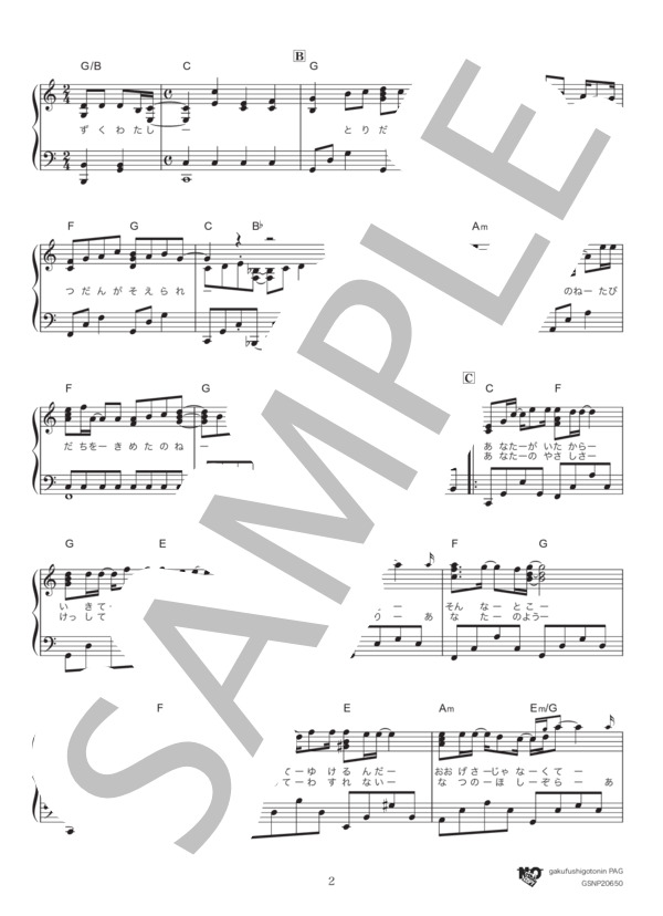 あなたといきてゆく (GLAY ) / ピアノソロ 中級 - サンプル譜面 2/5