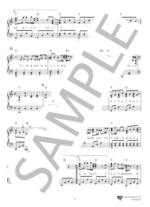 あなたといきてゆく (GLAY ) / ピアノソロ 中級 - サンプル譜面 3/5