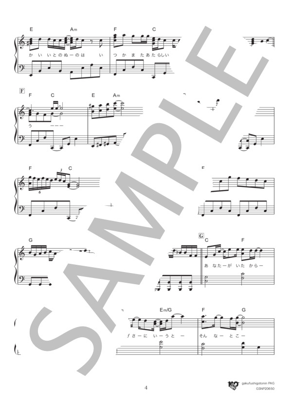 あなたといきてゆく (GLAY ) / ピアノソロ 中級 - サンプル譜面 4/5