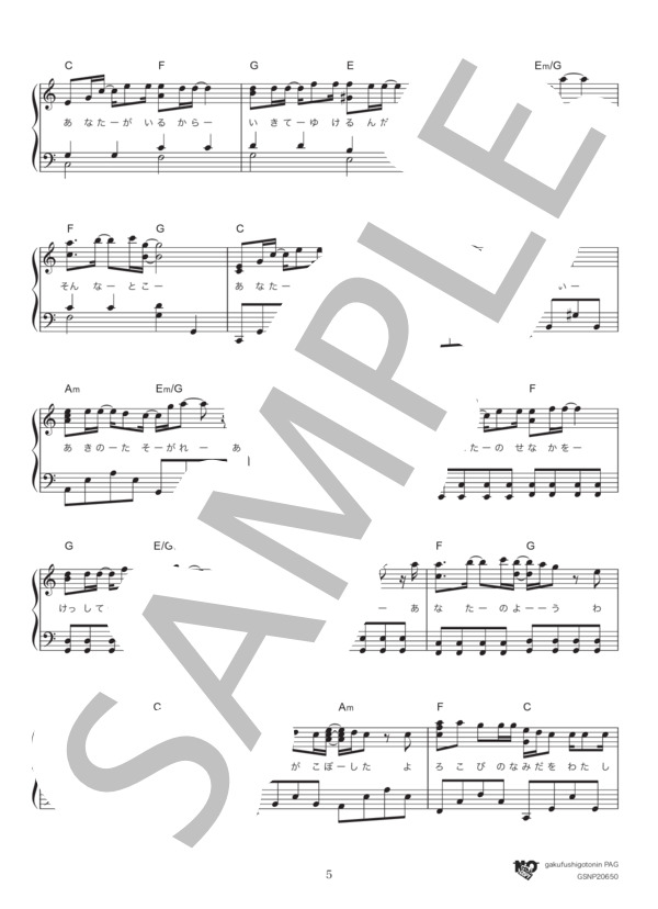 あなたといきてゆく (GLAY ) / ピアノソロ 中級 - サンプル譜面 5/5